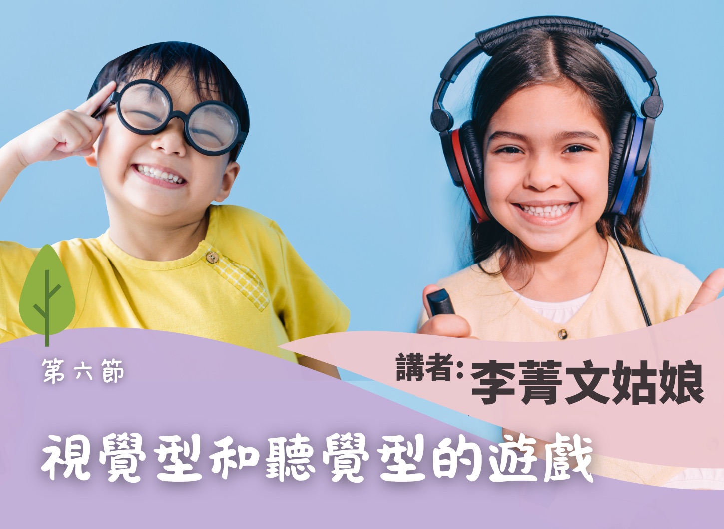 《透過遊戲陪伴幼兒成長工作坊》第六節